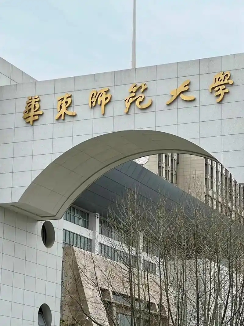 美術(shù)生上華東師范大學(xué)需要多少分？