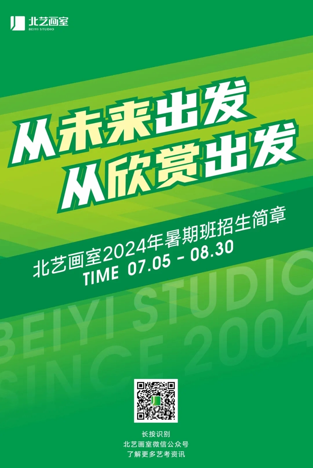 北藝畫室暑期班