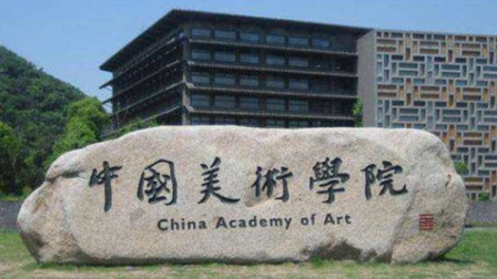 2025年中國美術(shù)學(xué)院?？紝I(yè)破格錄取辦法