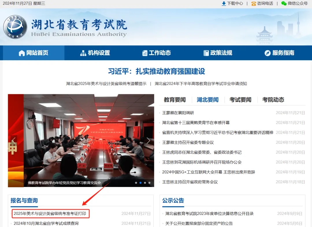 湖北省美術(shù)統(tǒng)考準(zhǔn)考證打印流程