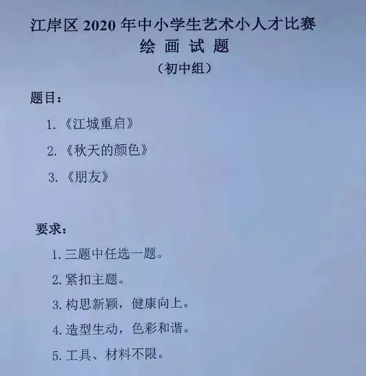 藝術(shù)小人才初中組美術(shù)試題