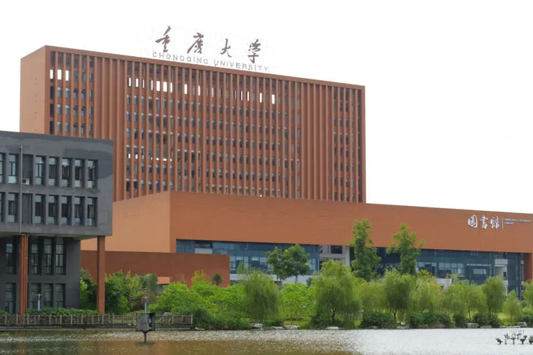 重慶大學(xué)