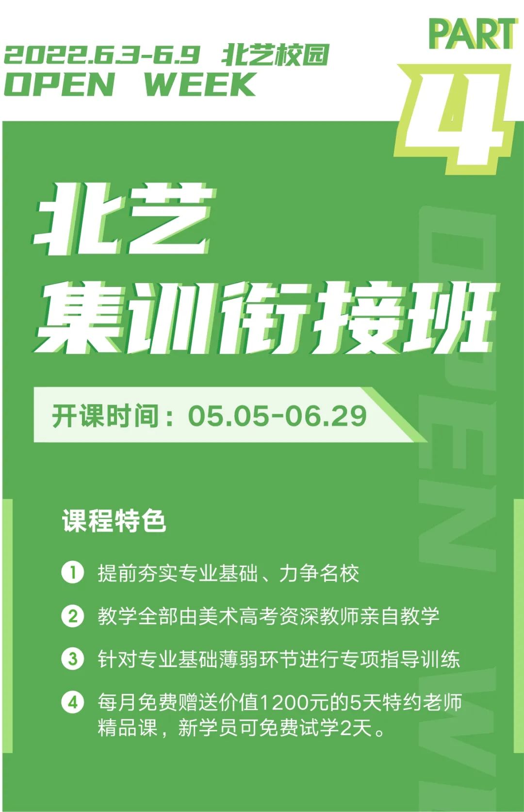 北藝集訓(xùn)銜接班