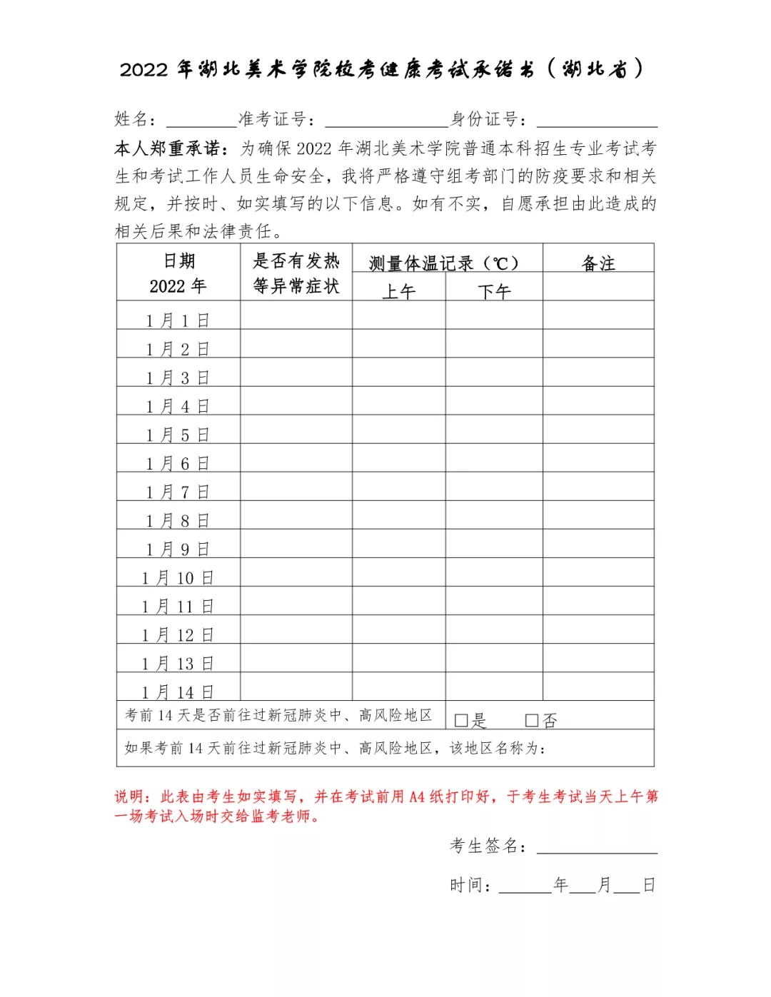 2022年湖北美術(shù)學(xué)院校考