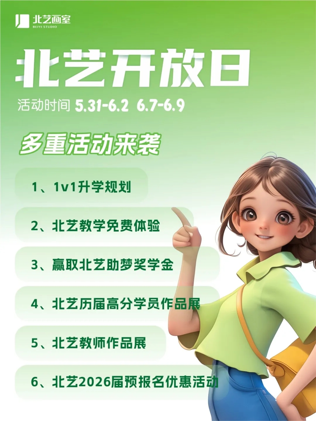 北藝畫室2025端午節(jié)活動(dòng)