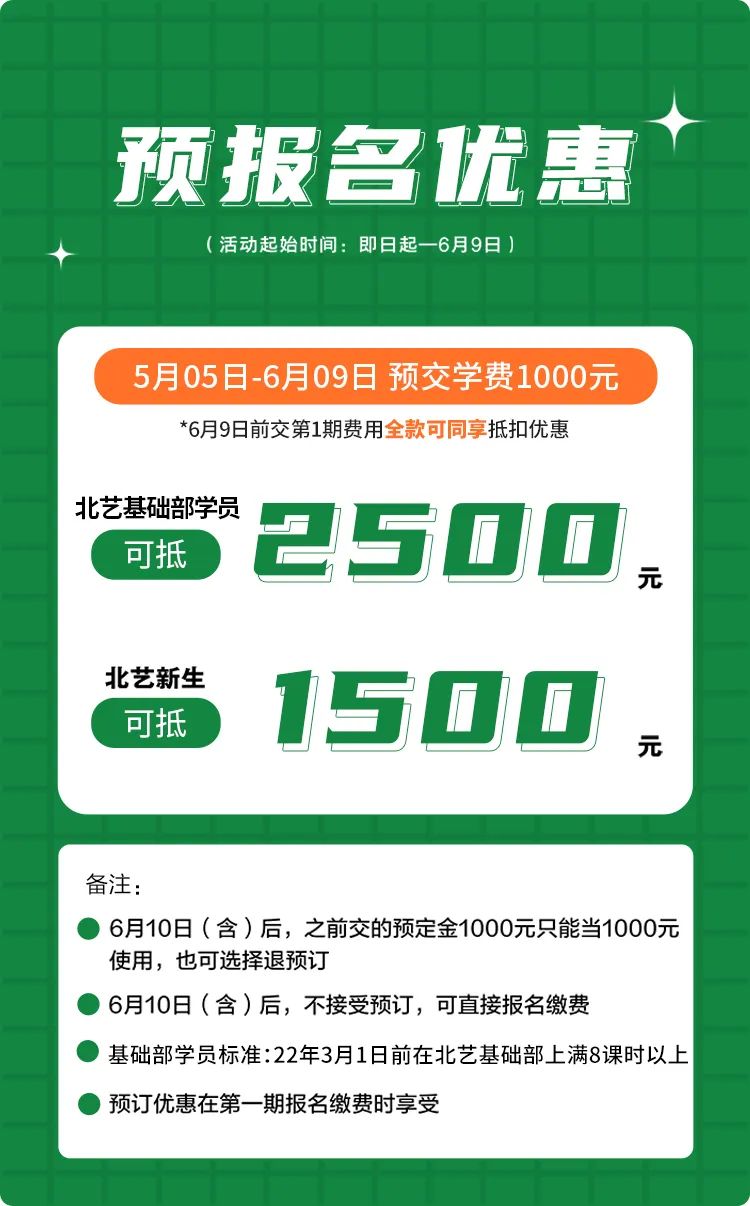 預(yù)報名優(yōu)惠