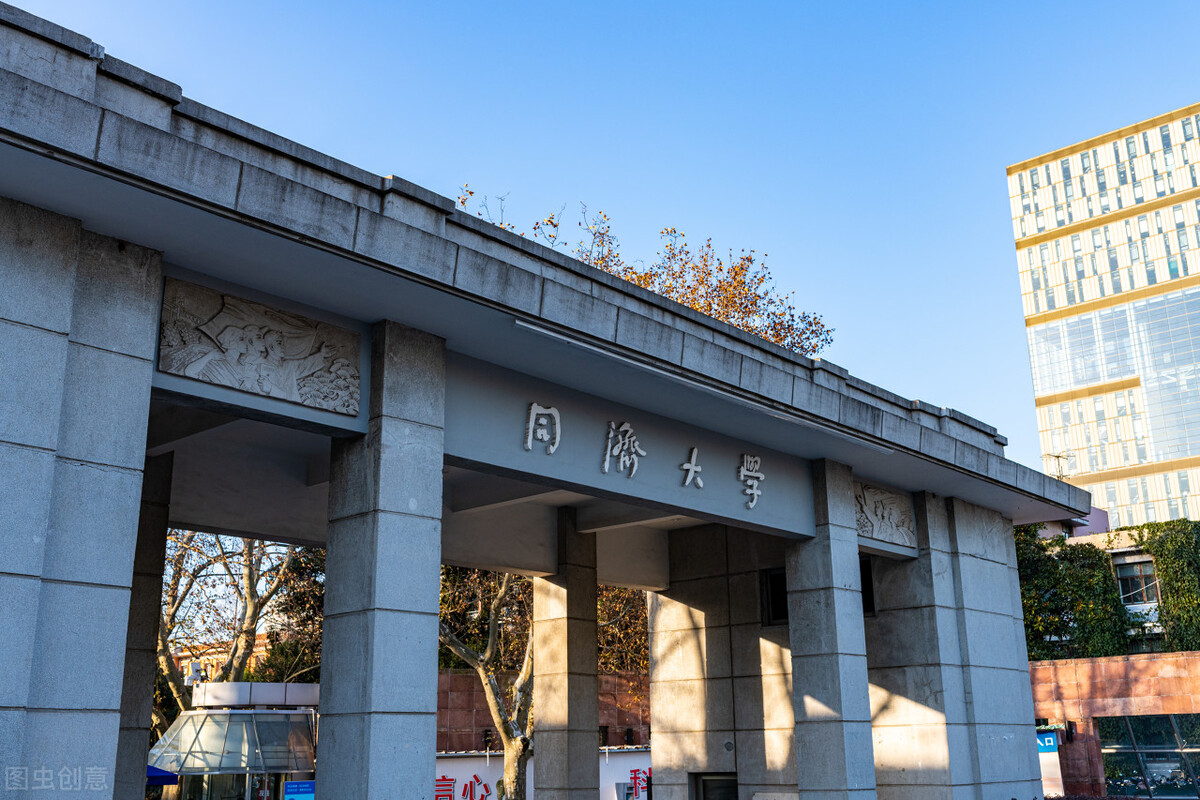 同濟(jì)大學(xué)