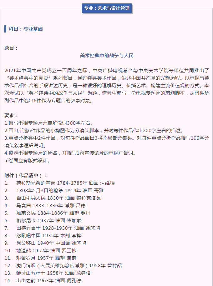 藝術(shù)與設(shè)計(jì)管理專業(yè)