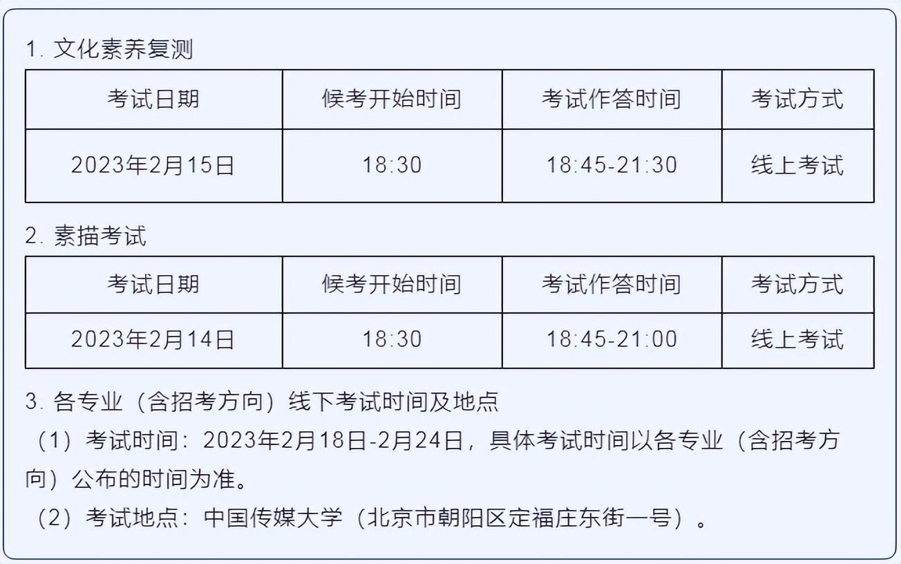 中國(guó)傳媒大學(xué)藝術(shù)類專業(yè)考試時(shí)間及地點(diǎn)