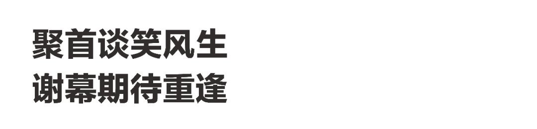 第4季「笑北風(fēng)」學(xué)術(shù)交流論壇