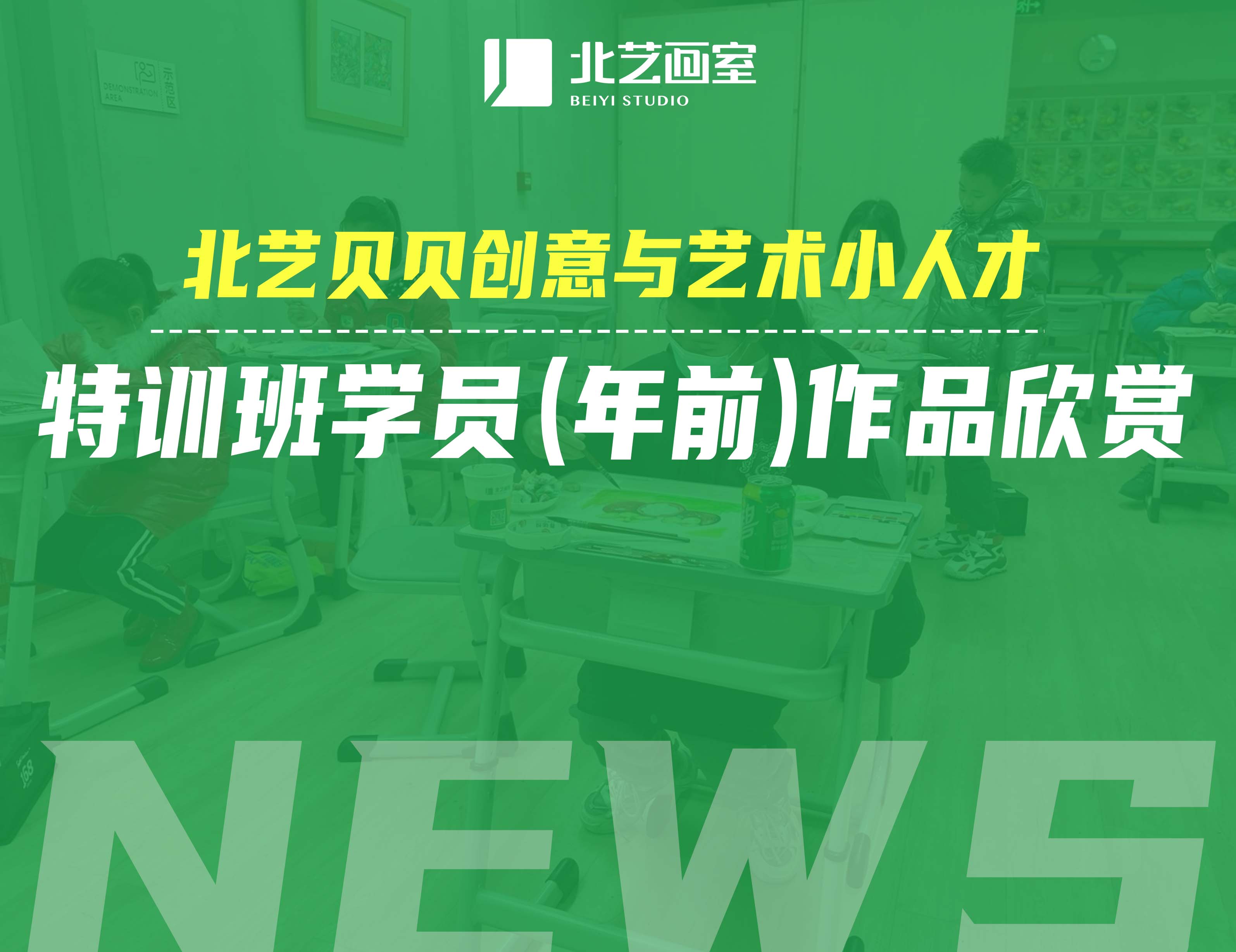 速來(lái)圍觀 → 北藝貝貝創(chuàng)意與藝術(shù)小人才特訓(xùn)班學(xué)員（年前）作品欣賞
