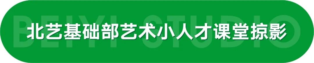 北藝畫室2023基礎(chǔ)部藝術(shù)小人才作品匯報(bào)展