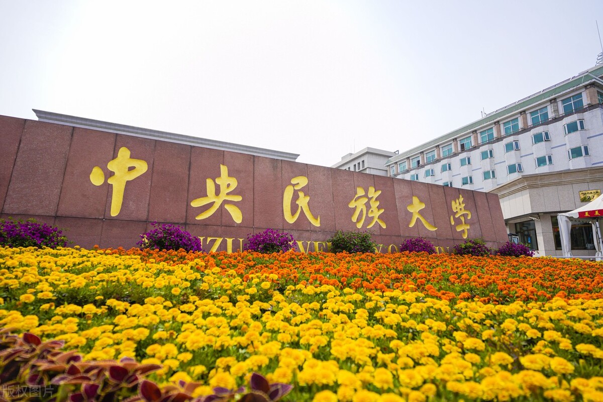 中南民族大學(xué)