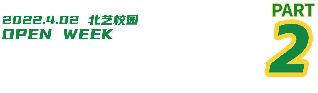 北藝畫室開放日
