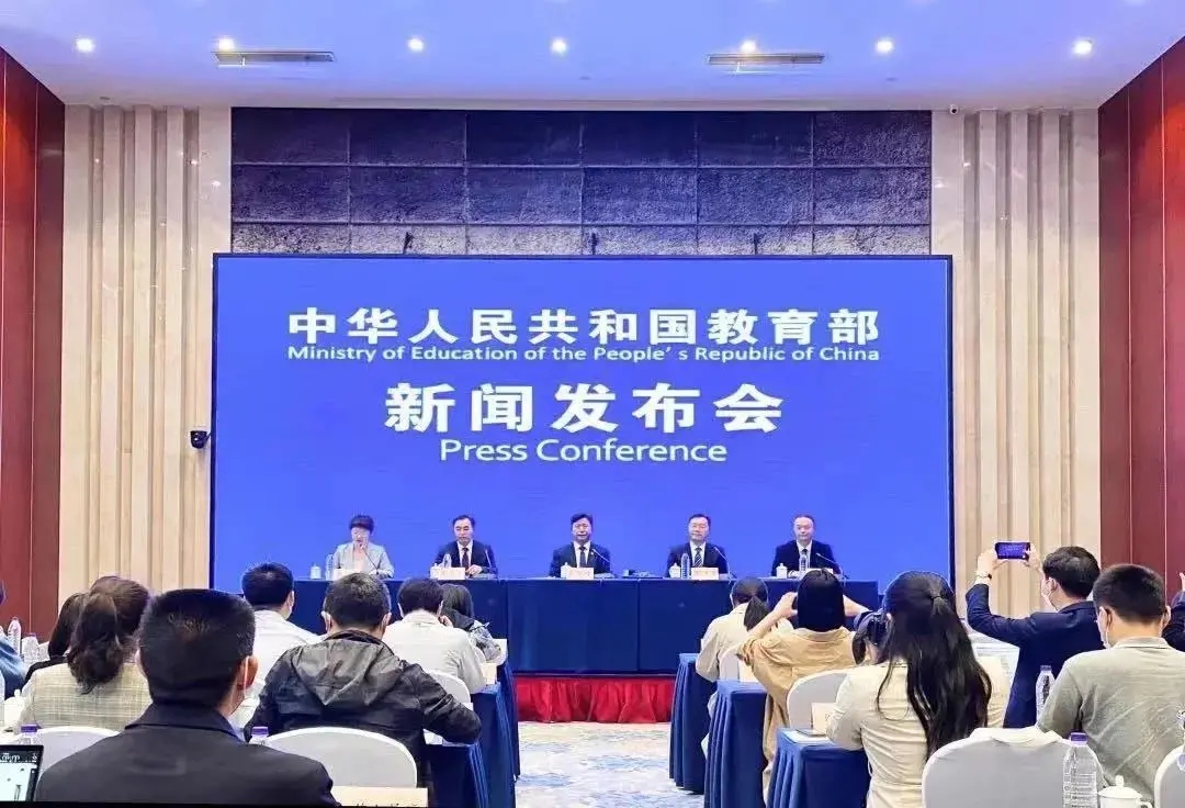 教育部新聞發(fā)布會(huì)