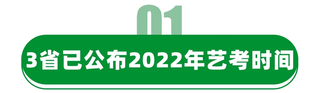 2022年各省美術(shù)統(tǒng)考時(shí)間匯總