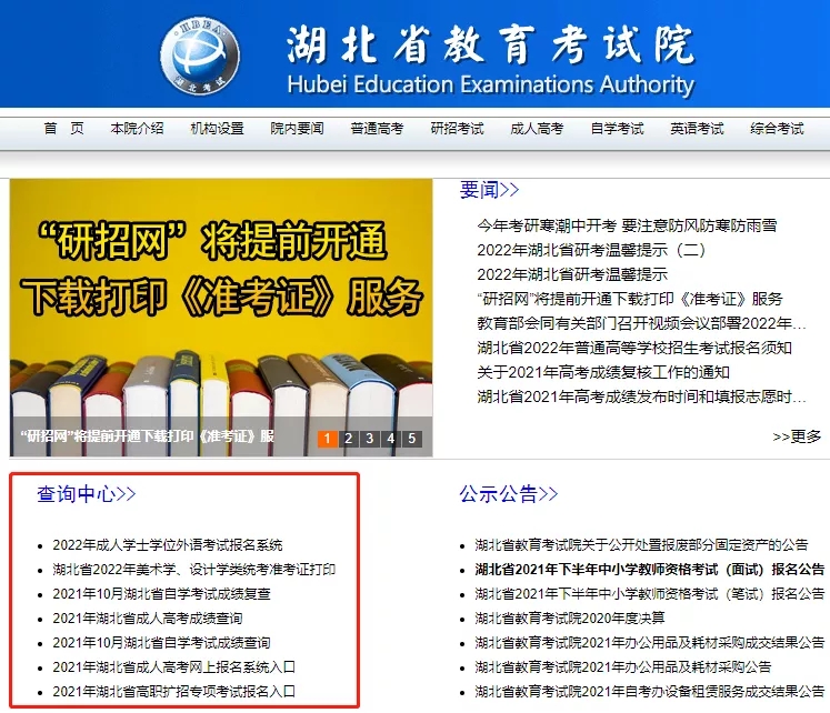 湖北省教育考試院官網(wǎng)