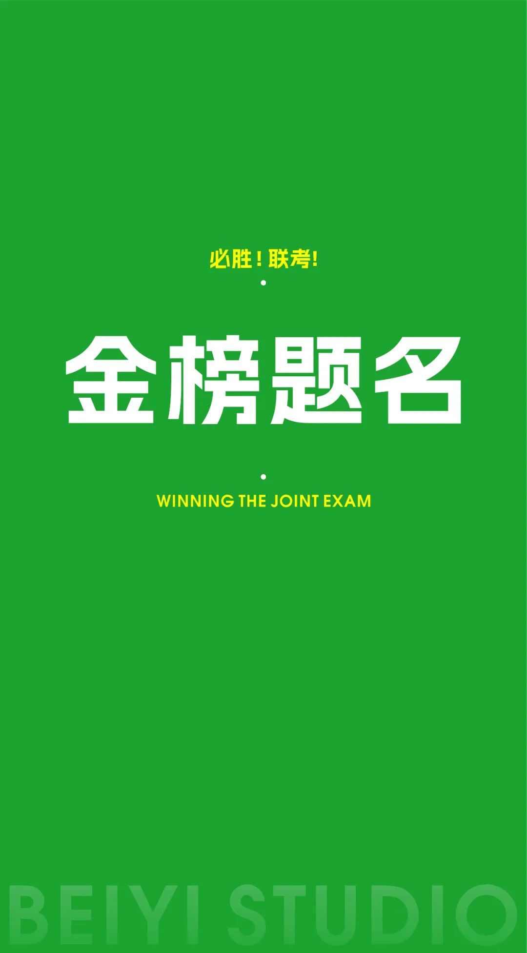 北藝的加油壁紙