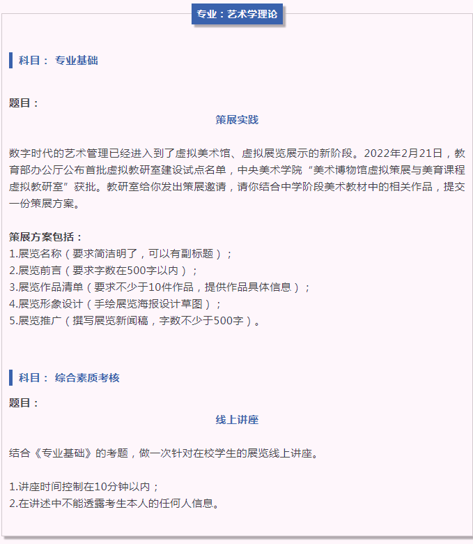 藝術(shù)學(xué)理論專業(yè)