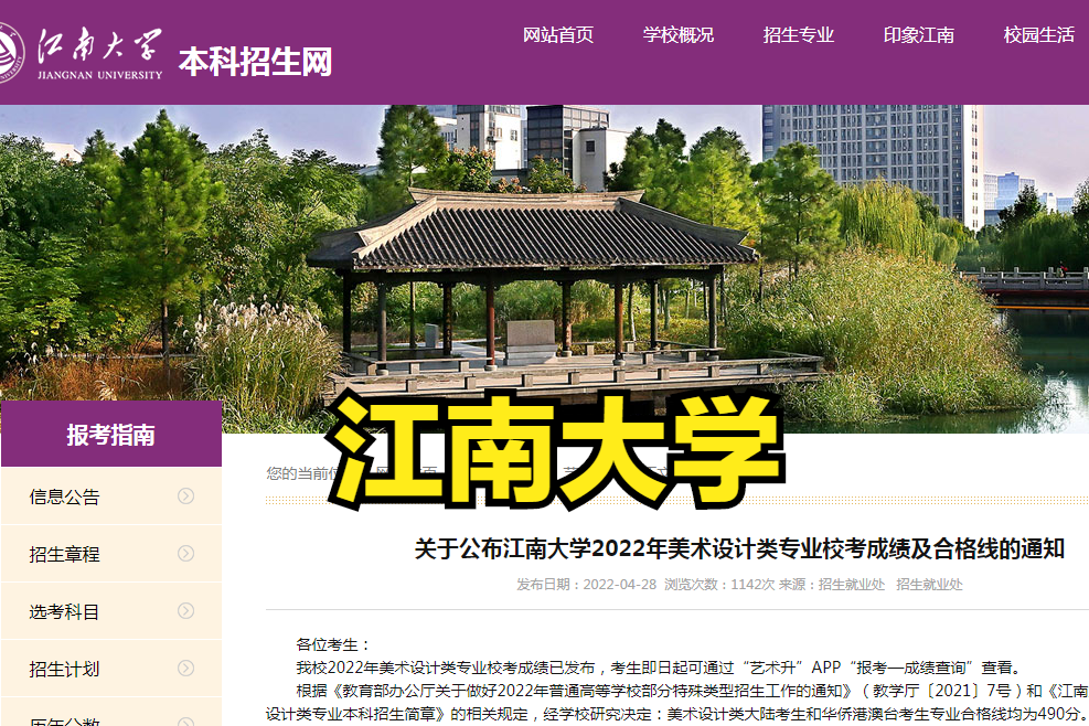 江南大學(xué)