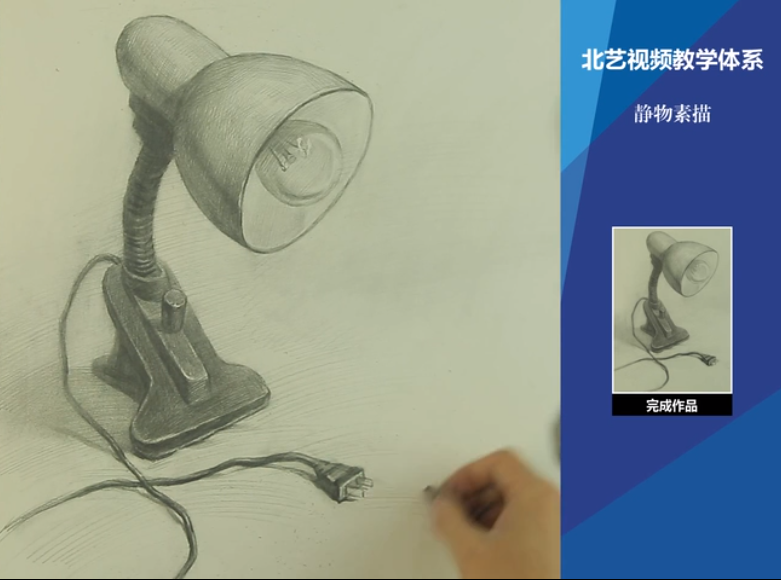 素描臺燈的畫法視頻講解