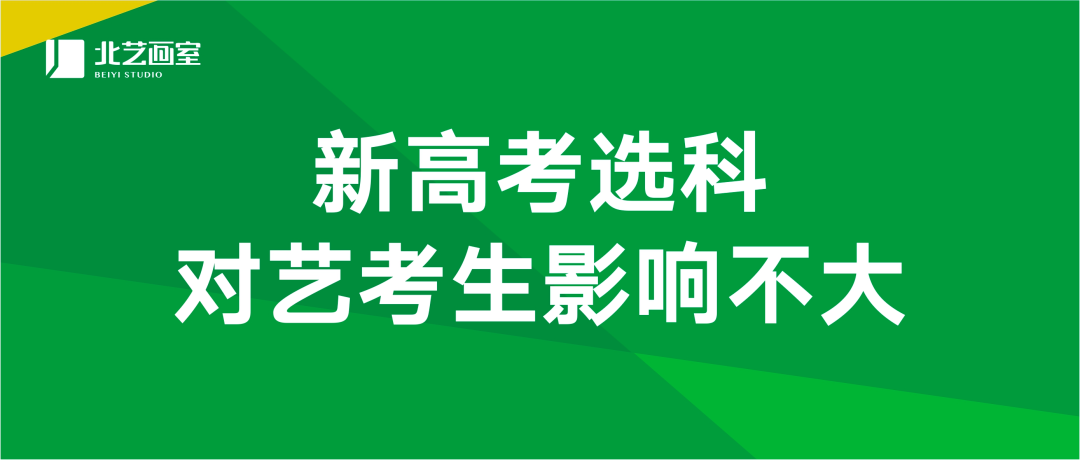 疫情下的藝考政策