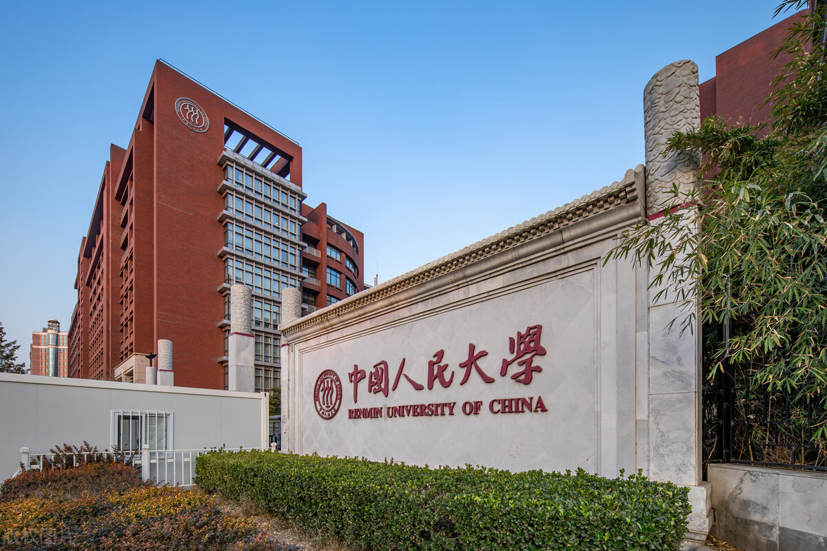 中國人民大學(xué)