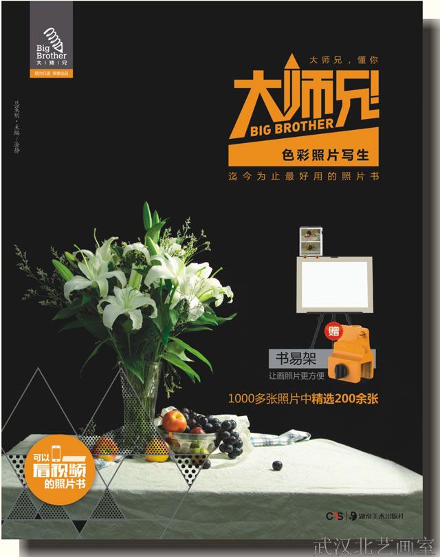 大師兄-色彩照片寫生